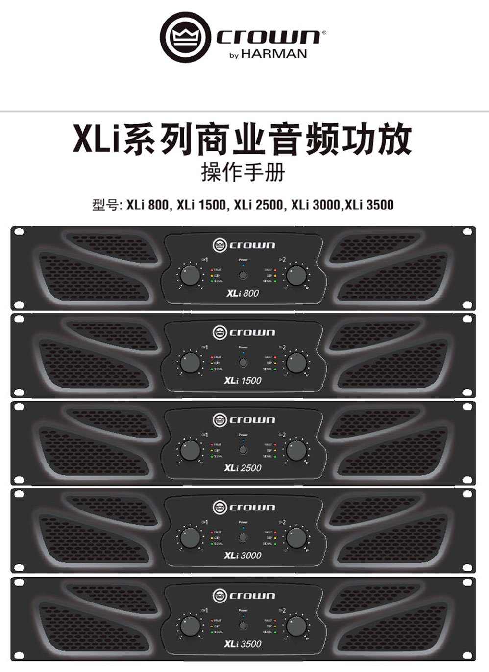 Crown 皇冠 XLI系列功放 XLi800 XLi1500 XLi2500 XLi3000 XLi3500 皇冠功放批發(fā) 皇冠功放代理 皇冠功放價格 美國皇冠功放 美國皇冠功放價格 皇冠功放