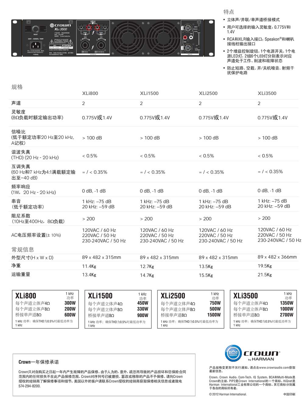 Crown 皇冠 XLI系列功放 XLi800 XLi1500 XLi2500 XLi3000 XLi3500 皇冠功放批發(fā) 皇冠功放代理 皇冠功放價格 美國皇冠功放 美國皇冠功放價格 皇冠功放
