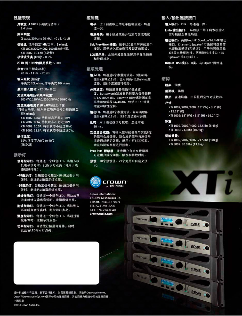 Crown 皇冠 XTi2系列 XTi1002 XTi2002 XTi4002 XTi6002 美國CROWN皇冠 皇冠功放價格 皇冠功放批發價格 皇冠功放 全新皇冠功放 專業功放品牌